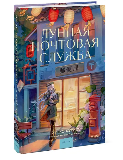 Лунная почтовая служба - фото 3