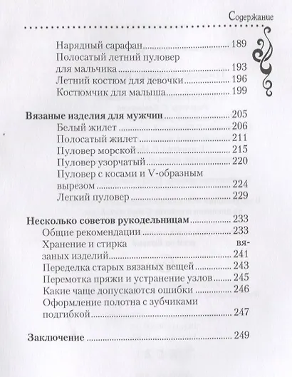 Вяжем летние вещи - фото 5