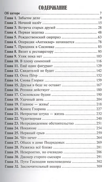 Под прицелом судьбы - фото 2