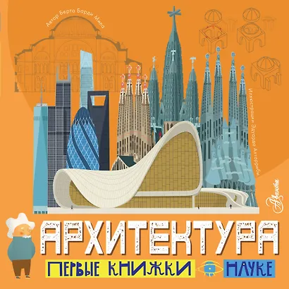 Архитектура - фото 1