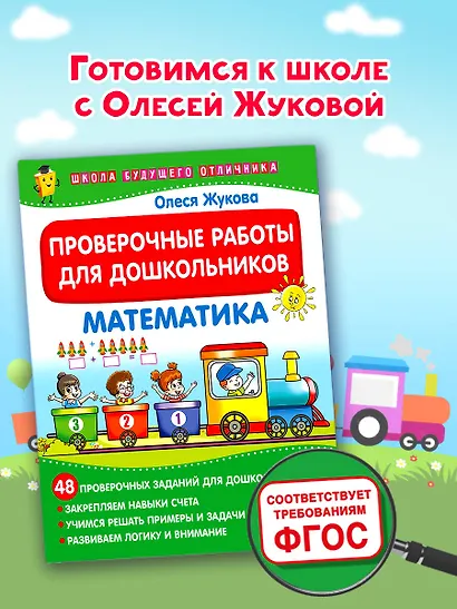 Проверочные работы для дошкольников. Математика - фото 4