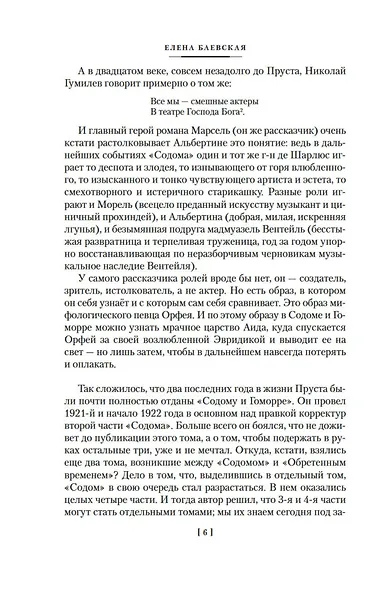Содом и Гоморра - фото 11