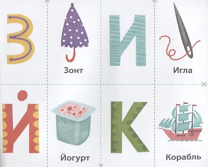 Учим буквы. Разрезные карточки-половинки. 32 карточкм. 64 половинки - фото 3