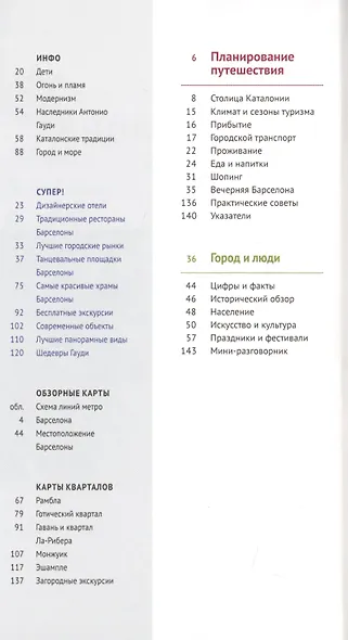 Барселона. Путеводитель. С мини-разговорником (+Флип-карта) - фото 2