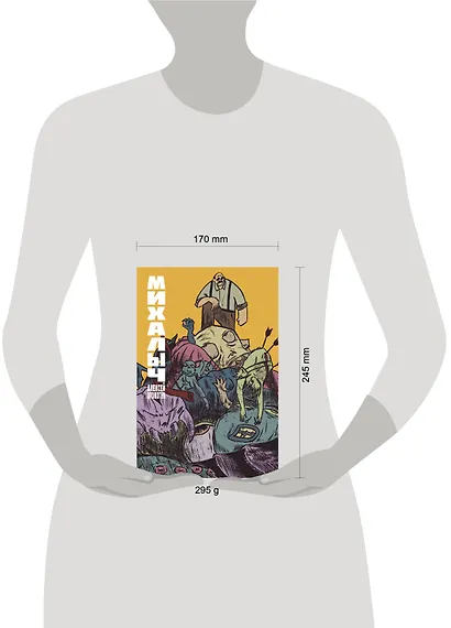 Михалыч. Книга 1 - фото 13