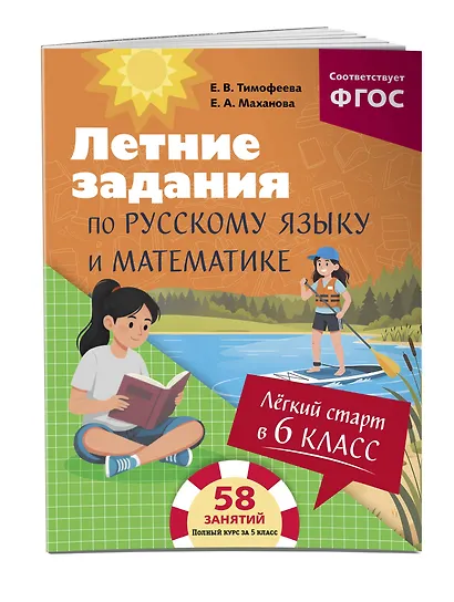 Лёгкий старт в 6 класс. Летние задания по русскому языку и математике - фото 3