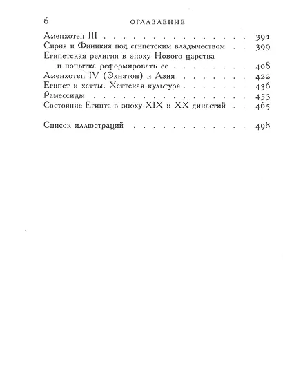 История Древнего Востока: Часть I - фото 3