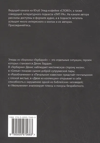Гербарий - фото 2
