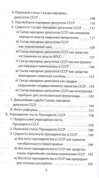 Юридический механизм разрушения СССР - фото 3