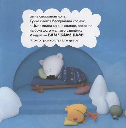 Ми-ми-мишки. Космос. Почему звёзды светят, ракета летает, а в космосе живёт Медведица? - фото 3