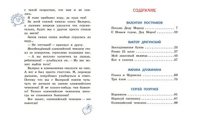Новогодние рассказы о школе. Веселые истории для самостоятельного чтения - фото 6