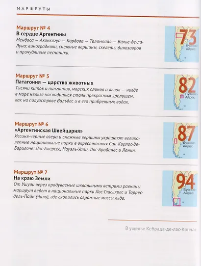 Аргентина - фото 3