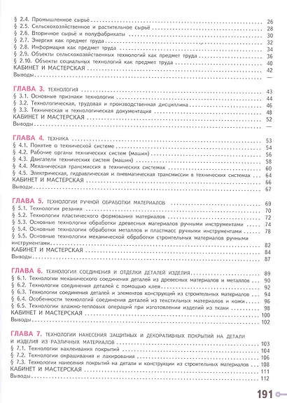 Казакевич. Технология. 6 класс. Учебник. - фото 2