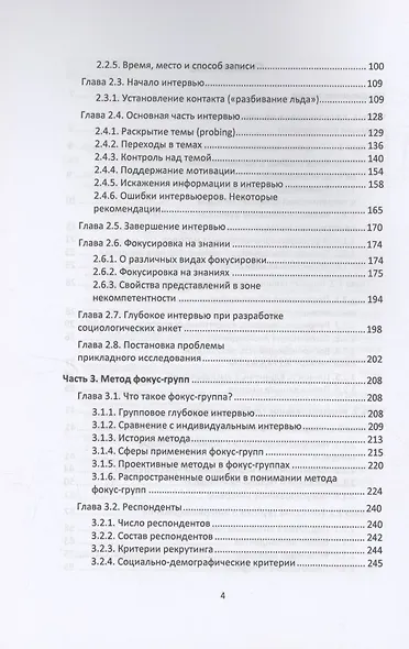 Глубокое интервью и фокус-группы - фото 4