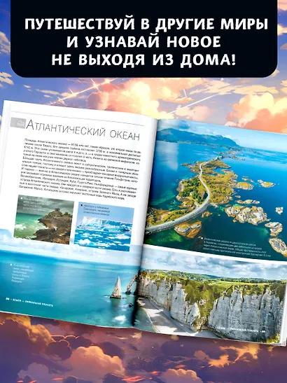 Большая книга обо всём с дополненной реальностью. 1001 фотография - фото 5