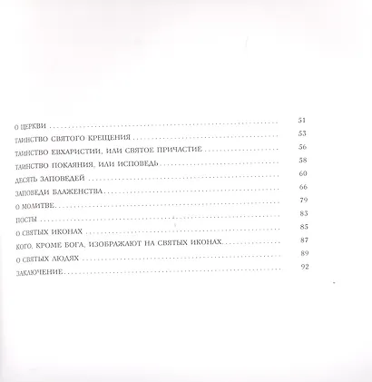 Закон Божий - фото 3