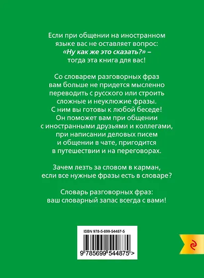 Немецко-русский русско-немецкий словарь разговорных фраз - фото 2