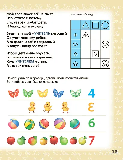Знакомимся с профессиями. Активити-задания с наклейками - фото 5
