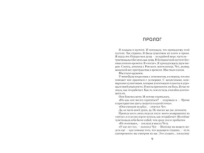Устремленная в небо. Книга 5. Непокорные - фото 9