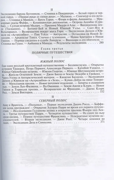 Путешественники XIX века - фото 3