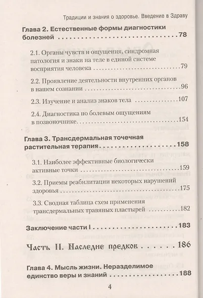 Традиции и знания о здоровье. Введение в Здраву - фото 3