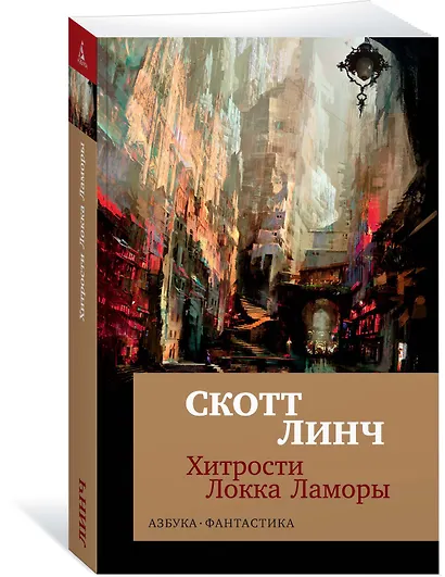 Хитрости Локка Ламоры - фото 2