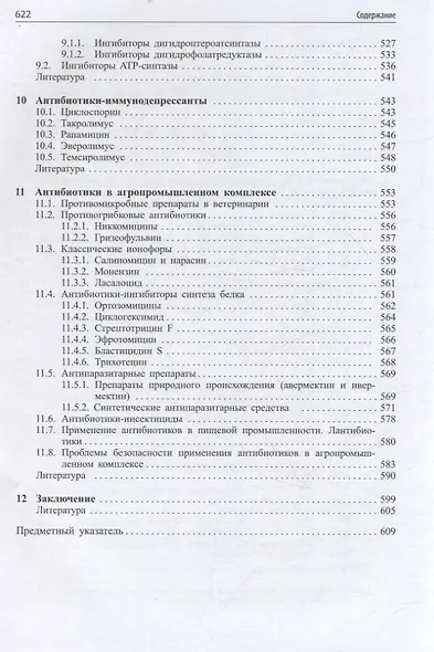 Современные антибиотики и их аналоги - фото 7