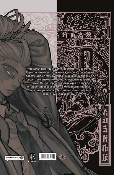 Крутые отбросы. Том 3 (Gachiakuta / Гатиакута). Манга - фото 2