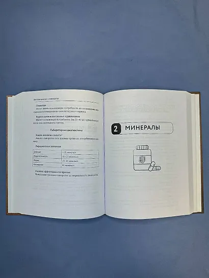 Все о витаминах и минералах. Умный справочник. Действие, применение, показания, противопоказания - фото 12