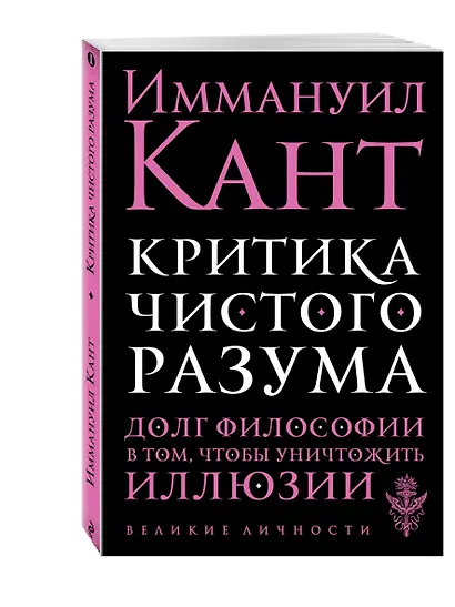 Критика чистого разума - фото 3