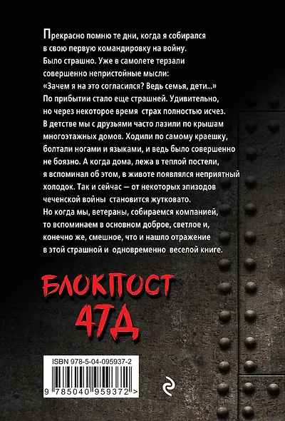 Блокпост 47Д - фото 2
