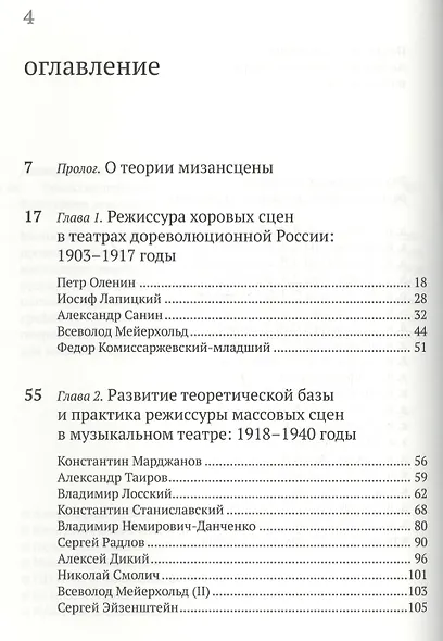 Режиссер работает с хором. XX век - фото 2
