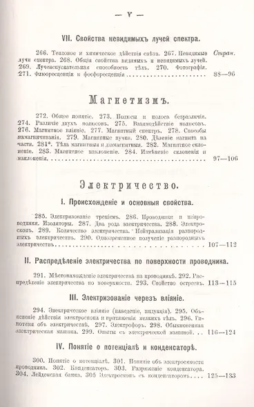 Элементарная физика для средних учебных заведений. Со многими упражнениями и задачами. Выпуск 2. Акустика, оптика, магнетизм, электричество, гальванизм, механический отдел, приложения - фото 4