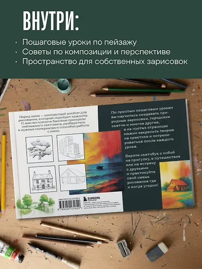 Скетчбук по пейзажу. Простые пошаговые уроки по рисованию природы и города - фото 5