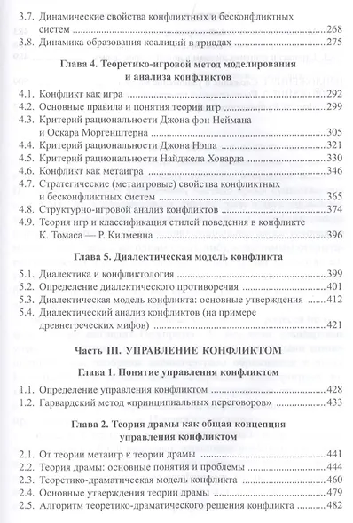 Введение в конфликтологию Учебное пособие (3 изд.) Светлов - фото 4