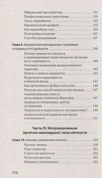 Вижу вас насквозь 2.0. Как "читать" людей (#экопокет) - фото 14