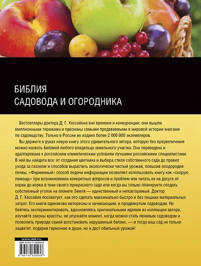 Библия садовода и огородника - фото 2