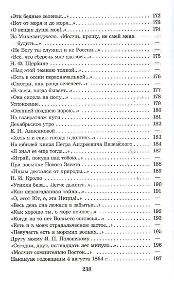 "Я встретил Вас...": документальная повесть Г.В. Чагина "Поэт гармонии и красоты" о жизни и творчестве Ф.И. Тютчева и избранные стихотворения поэта - фото 6