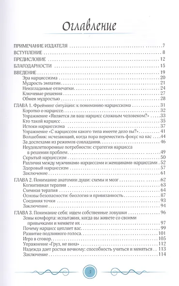Обезоружить нарцисса. Как выжить и стать счастливым рядом с эгоцентриком - фото 2