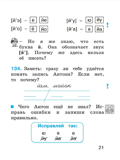 Русский язык. 1 класс. Тетрадь - фото 3