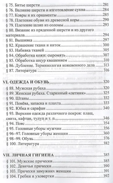 Русская этнография (РусЭтн) Зеленин - фото 6