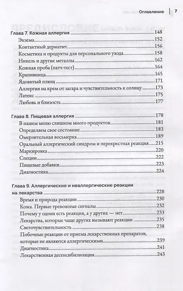 Скажи аллергии нет - фото 4