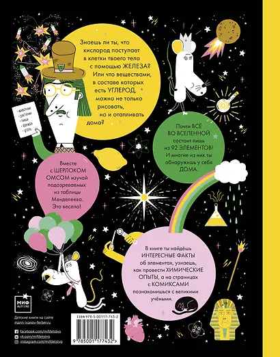 Элементарно! Вся таблица Менделеева у тебя дома - фото 2