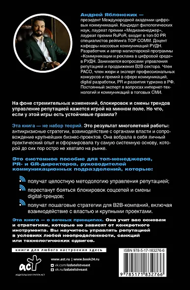 Управление репутацией. Стратегия вне времени в эпоху интернета и искусственного интеллекта - фото 2