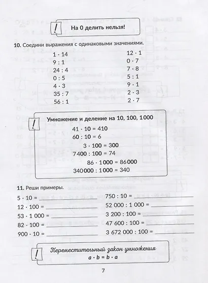 Обучающие задания и задачи по математике для автоматизации важных навыков с контрольными работами. 1-4 класс - фото 5