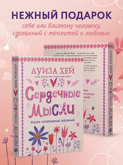 Сердечные мысли (подарочное оформление) - фото 5