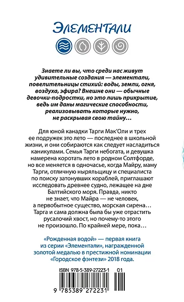 Рожденная водой - фото 2