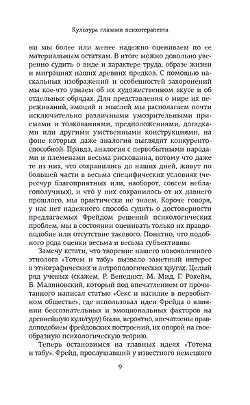 Психоанализ культуры - фото 12