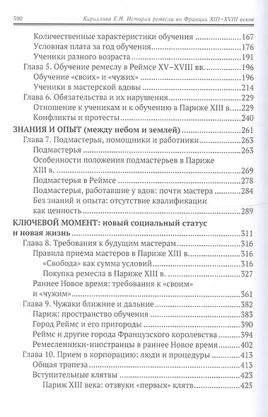 История ремесла во Франции ХIII-ХVIII веков. Стать мастером - фото 3