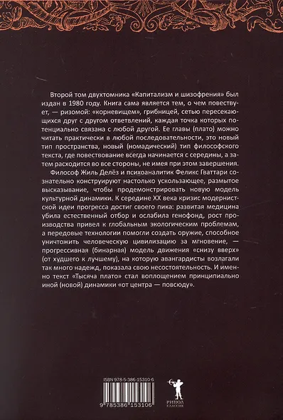 Тысяча плато. Капитализм и Шизофрения. Том 2 - фото 2